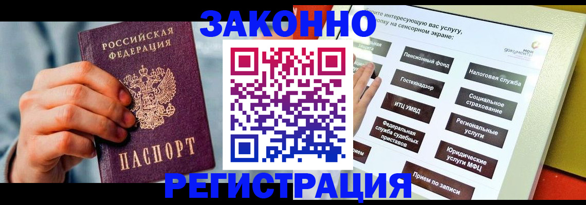 временная регистрация купить в Лянторе