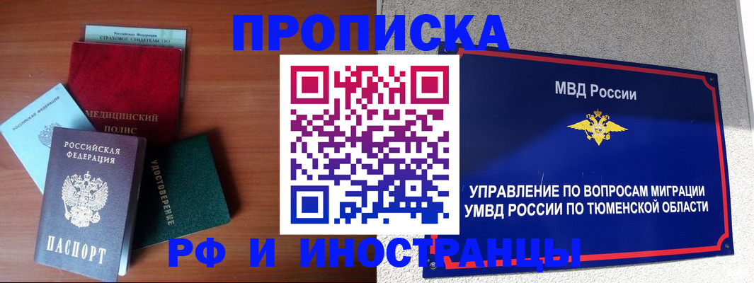 прописка в Лянторе